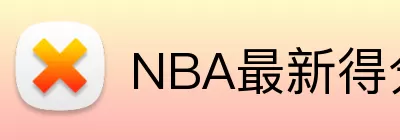 NBA最新得分榜100 Logo